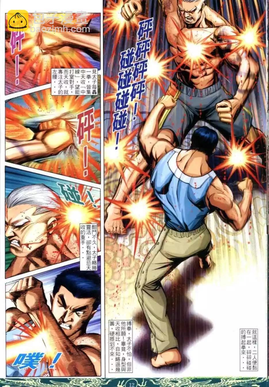 🍸古惑仔 第627卷 第8页
