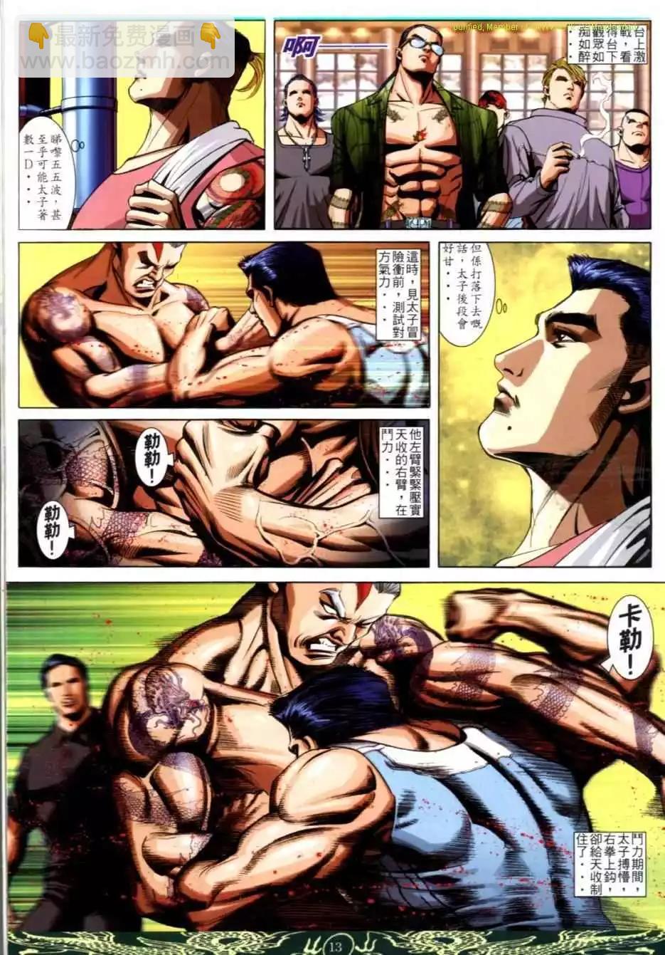 🍸古惑仔 第627卷 第9页