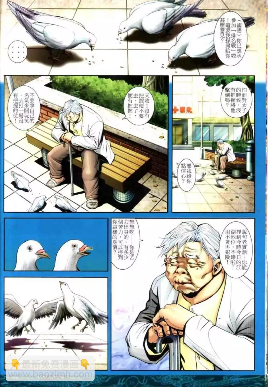 🍸古惑仔 第629卷 第11页
