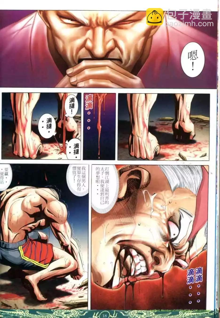🍸古惑仔 第629卷 第13页