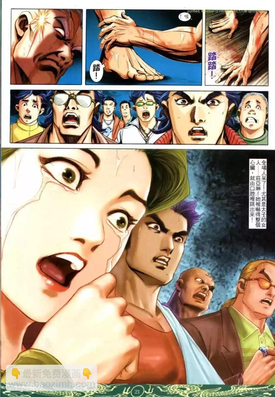🍸古惑仔 第629卷 第16页