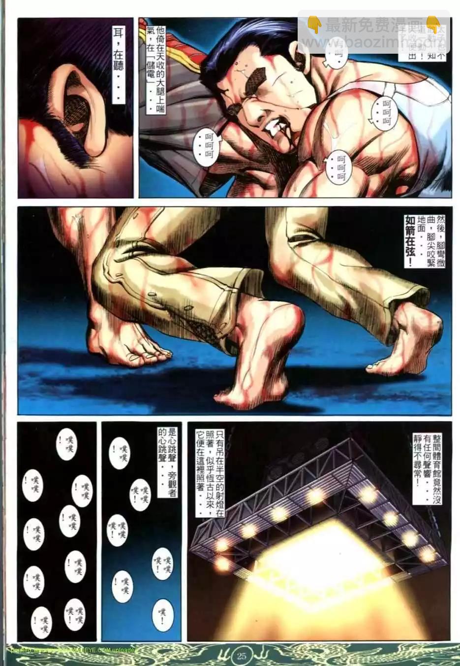 🍸古惑仔 第629卷 第19页