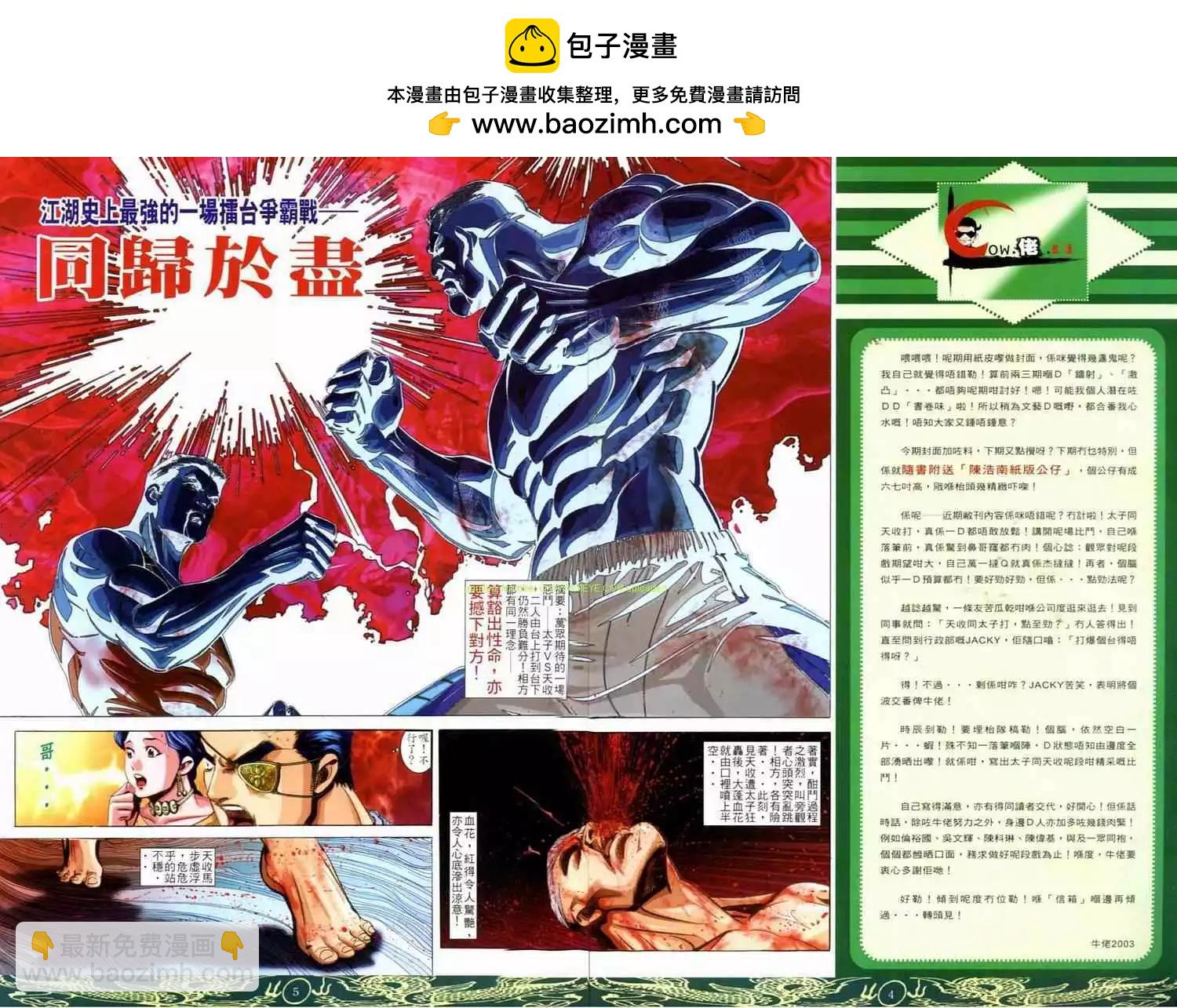 🍸古惑仔 第629卷 第2页