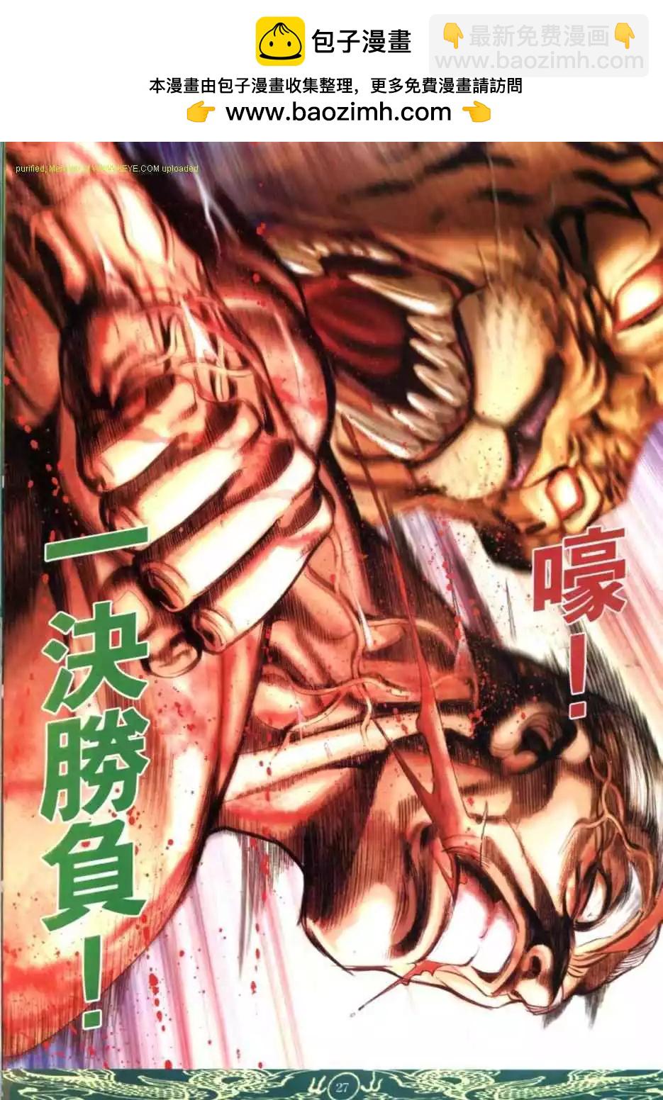 🍸古惑仔 第629卷 第21页
