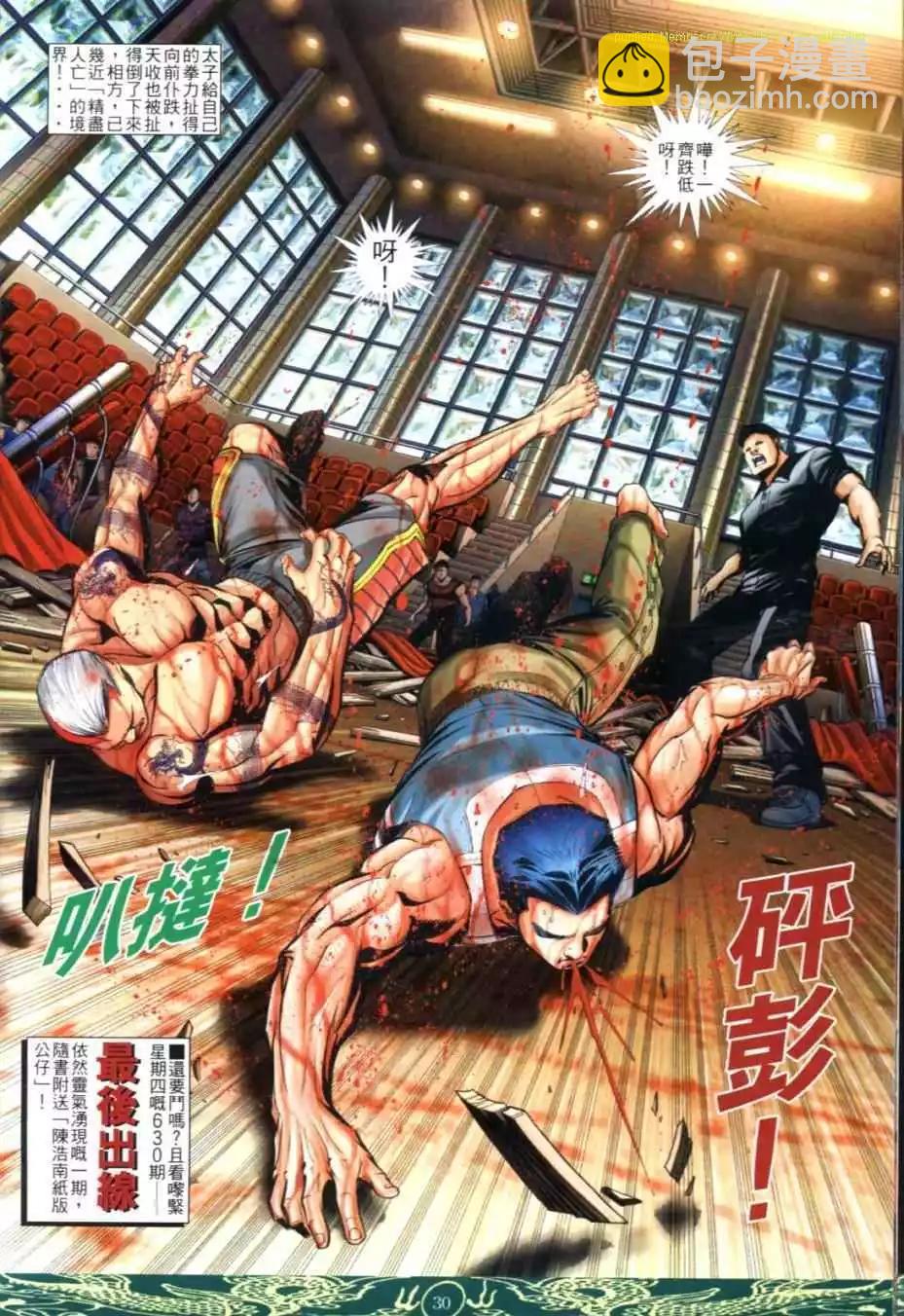 🍸古惑仔 第629卷 第24页