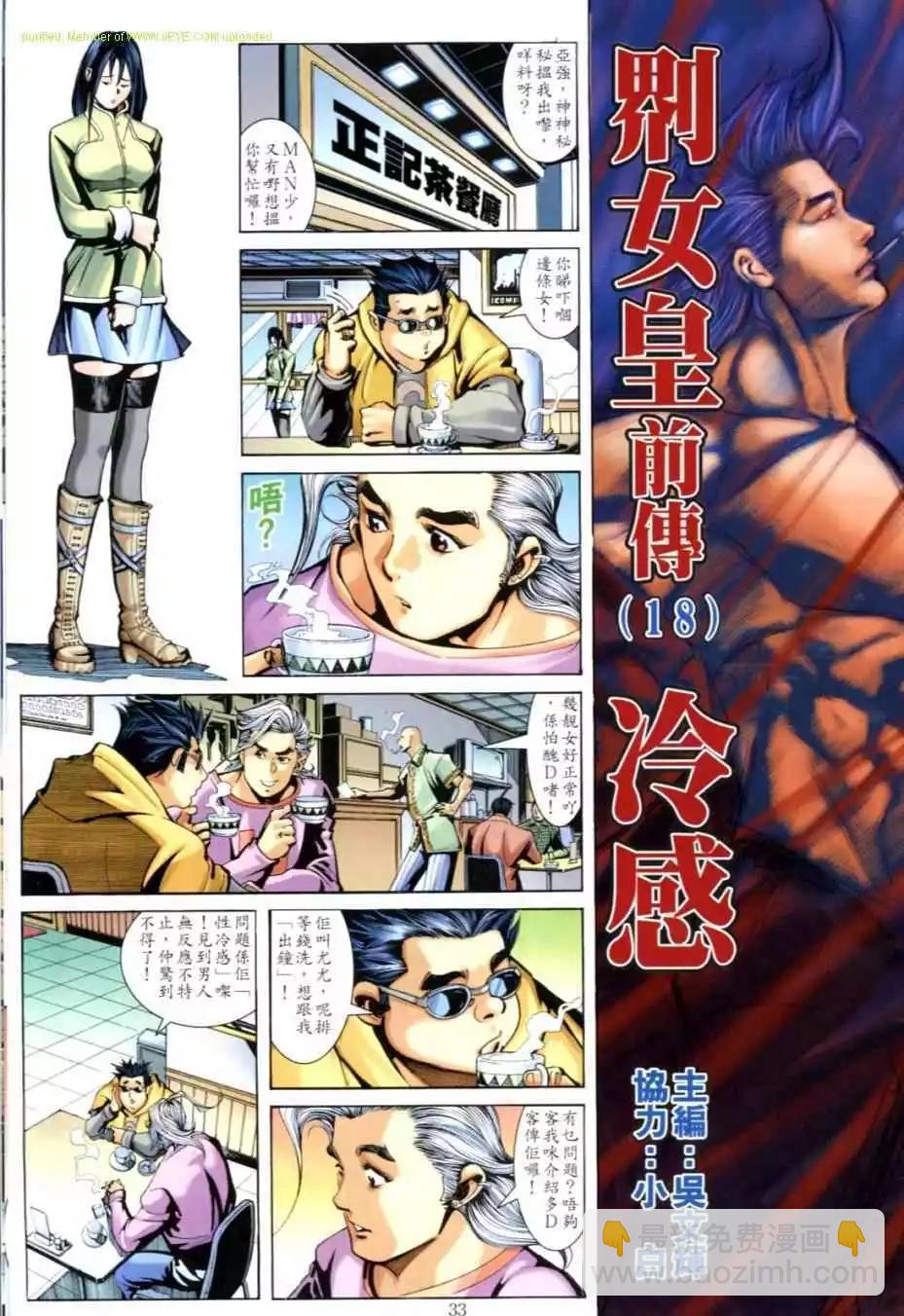 🍸古惑仔 第629卷 第25页