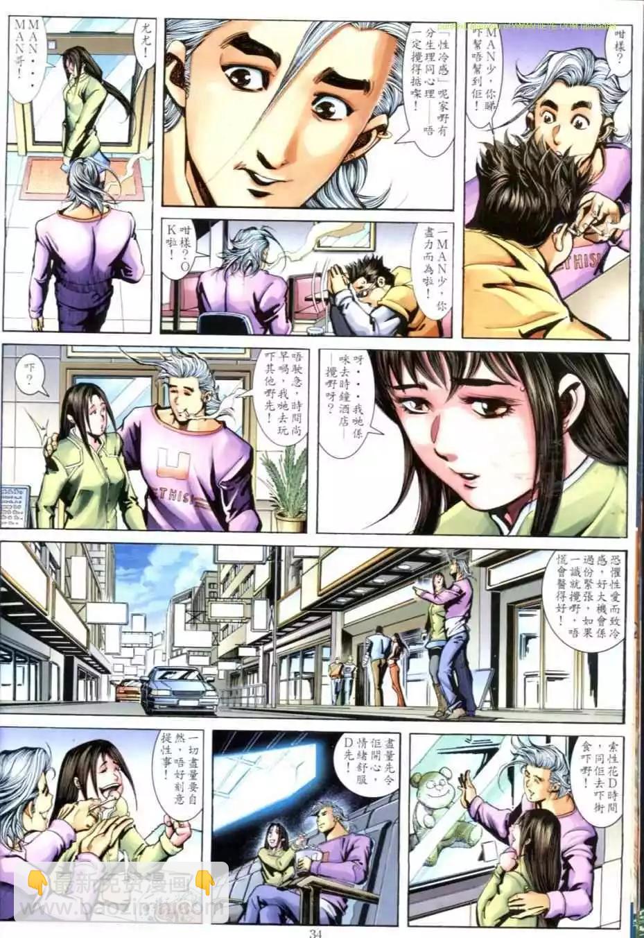 🍸古惑仔 第629卷 第26页