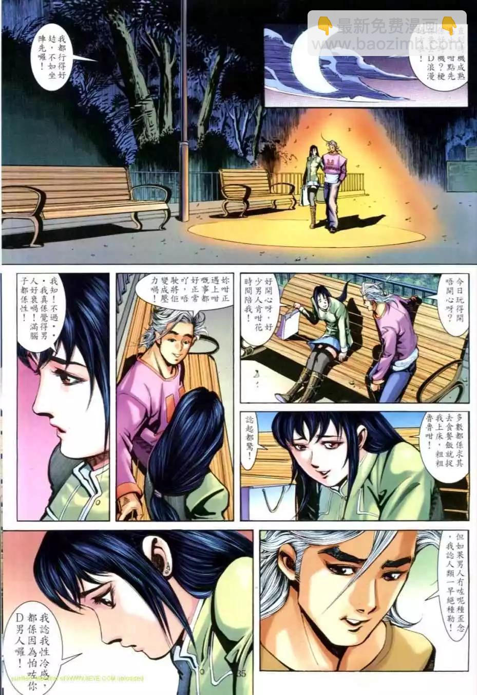 🍸古惑仔 第629卷 第27页