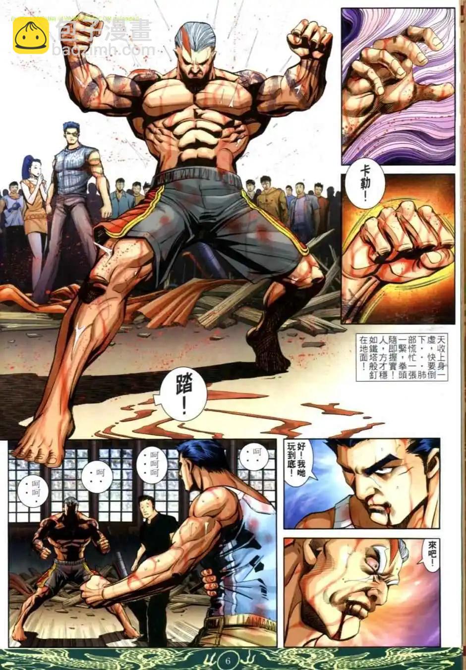 🍸古惑仔 第629卷 第3页