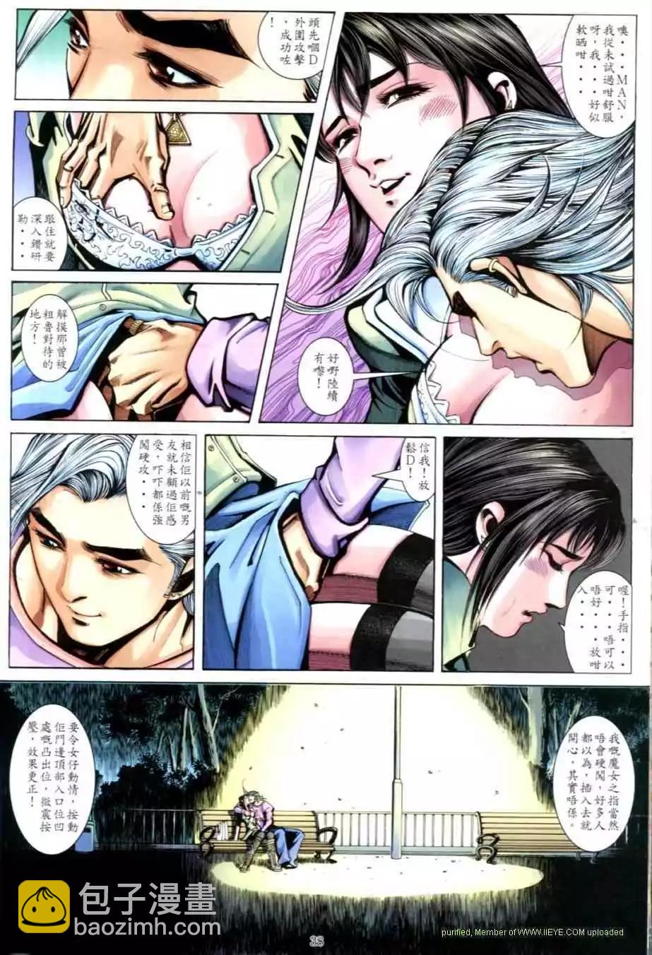 🍸古惑仔 第629卷 第30页