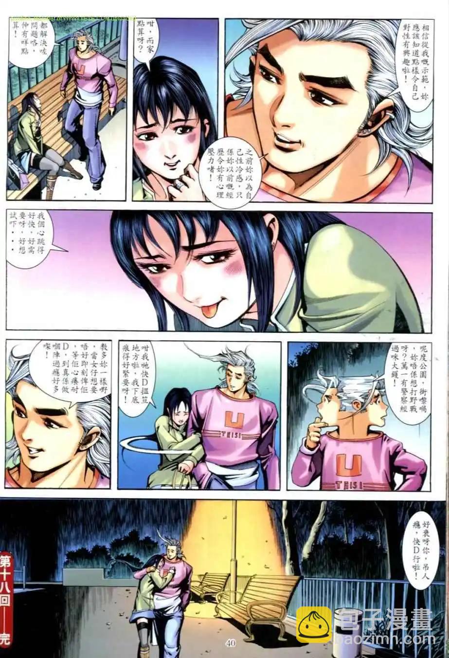 🍸古惑仔 第629卷 第32页