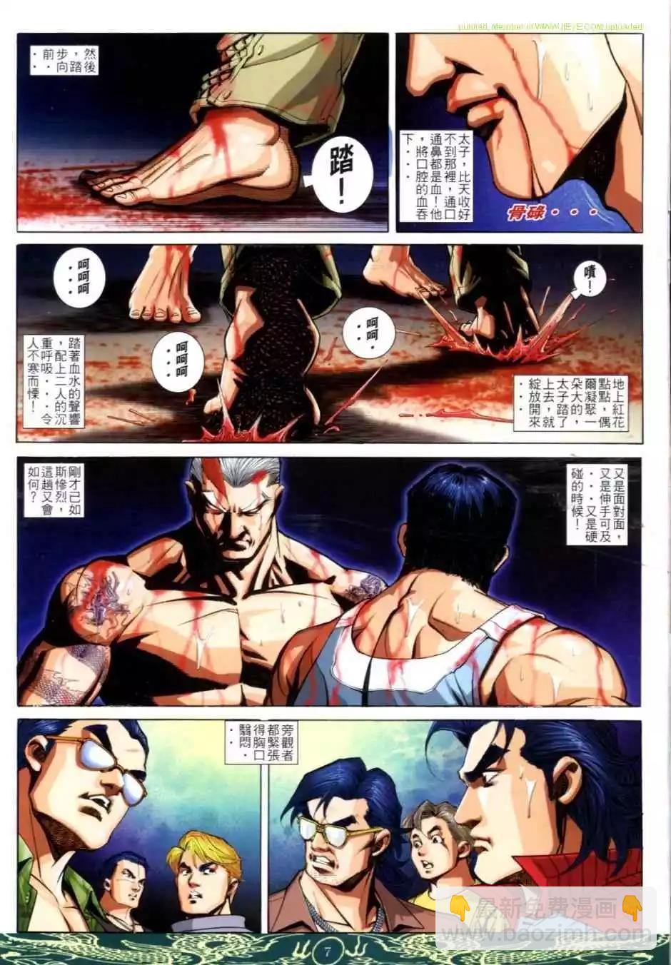 🍸古惑仔 第629卷 第4页