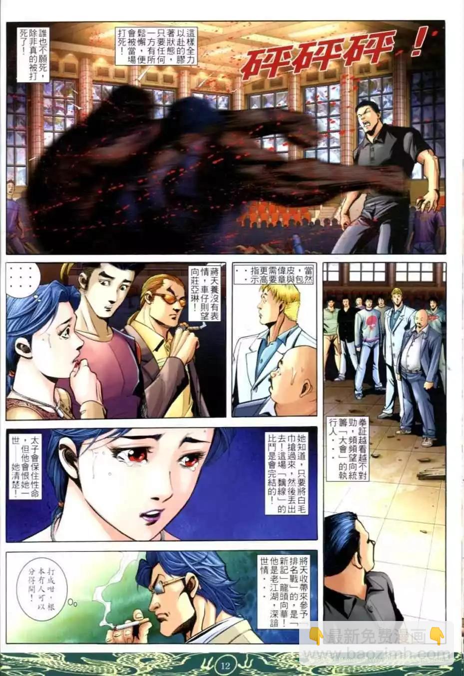 🍸古惑仔 第629卷 第8页