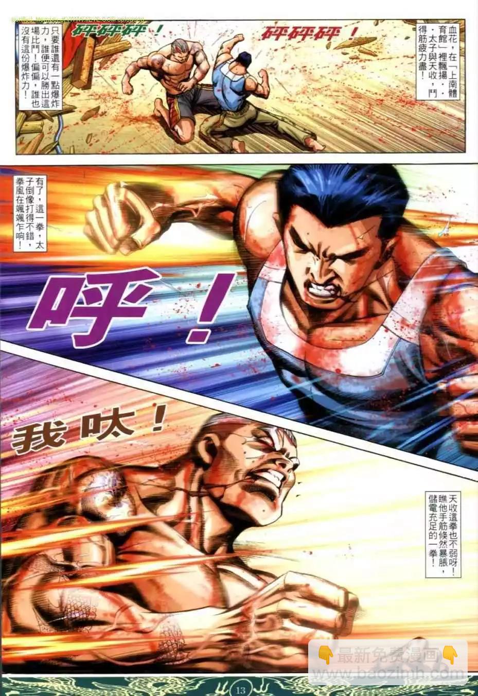 🍸古惑仔 第629卷 第9页
