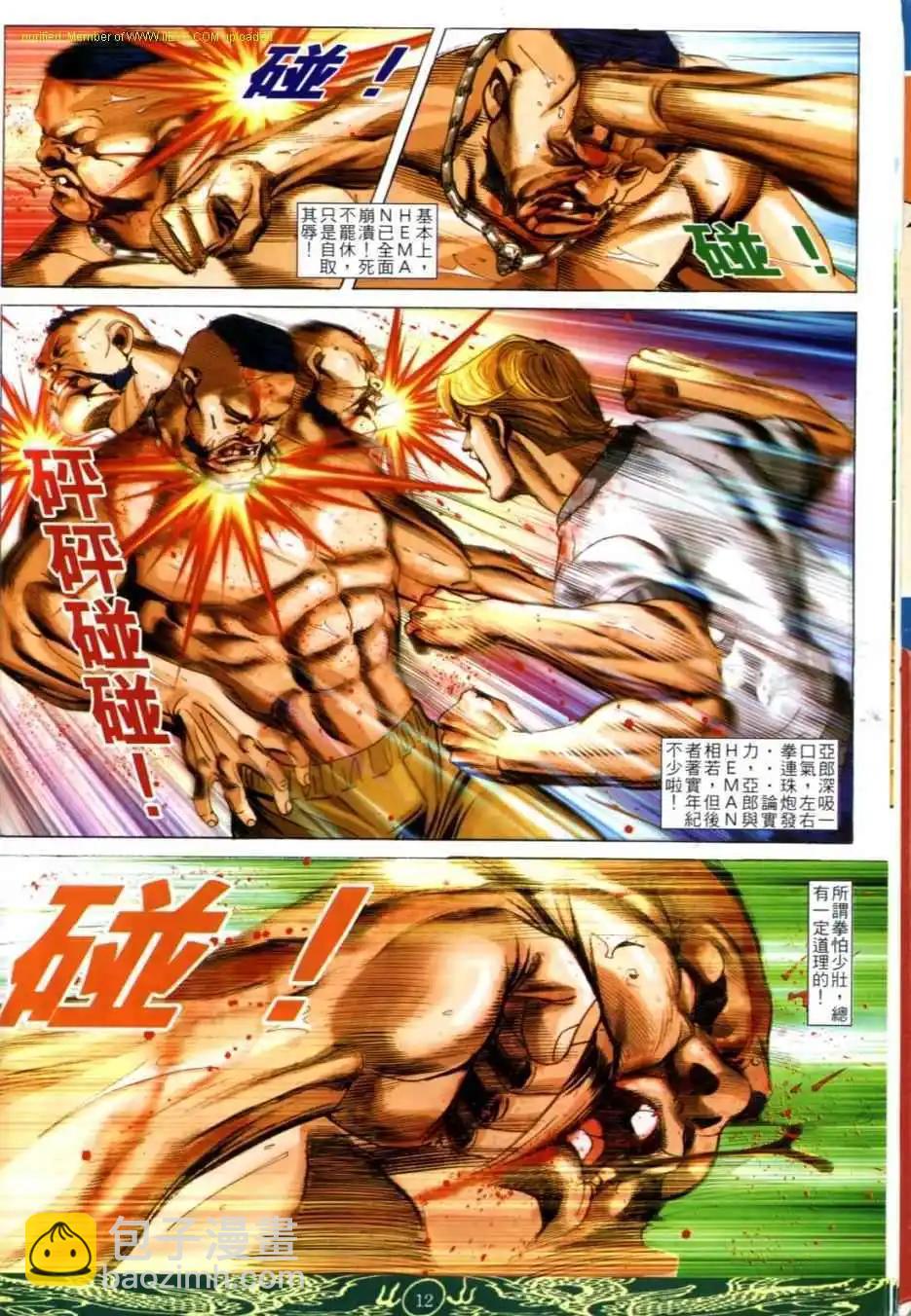🍸古惑仔 第631卷 第11页