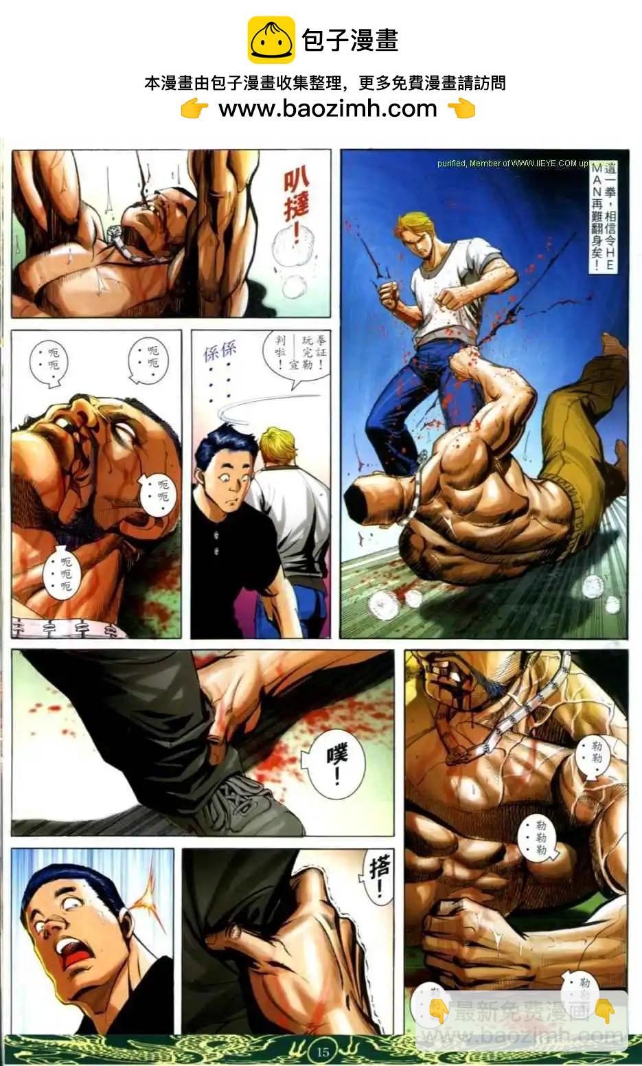 🍸古惑仔 第631卷 第14页