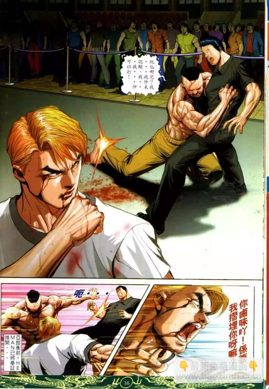 🍸古惑仔 第631卷 第15页