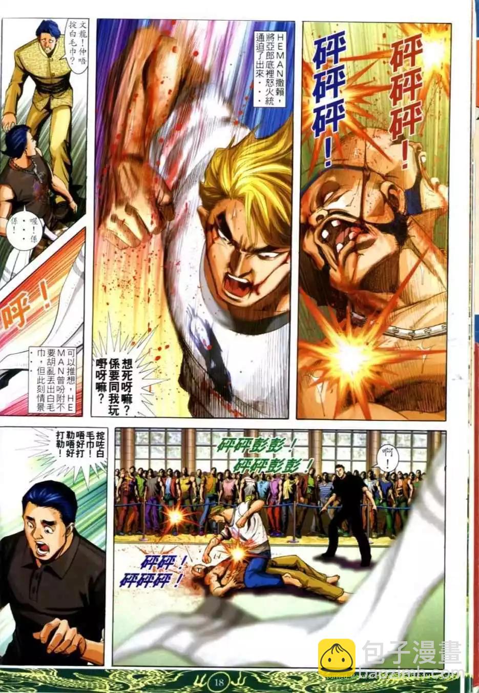 🍸古惑仔 第631卷 第17页