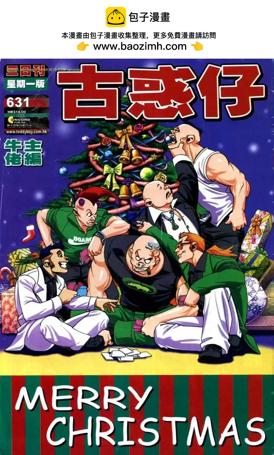 🍸古惑仔 第631卷 第2页