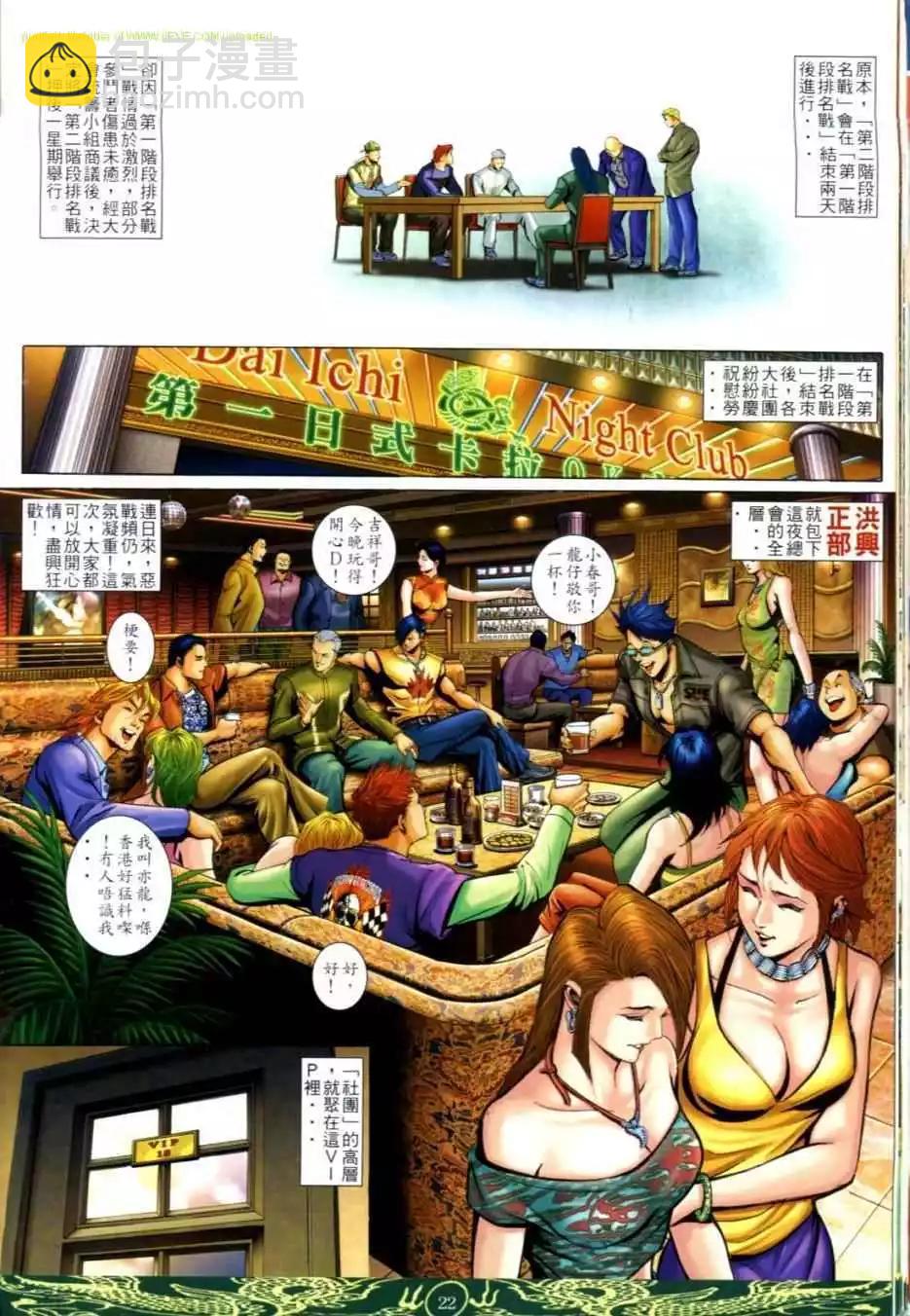 🍸古惑仔 第631卷 第20页