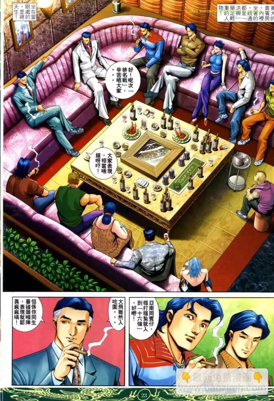 🍸古惑仔 第631卷 第21页