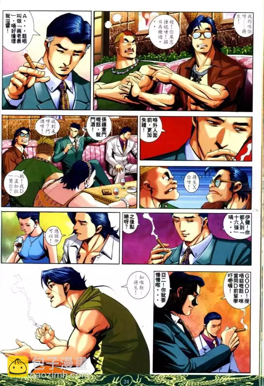 🍸古惑仔 第631卷 第22页