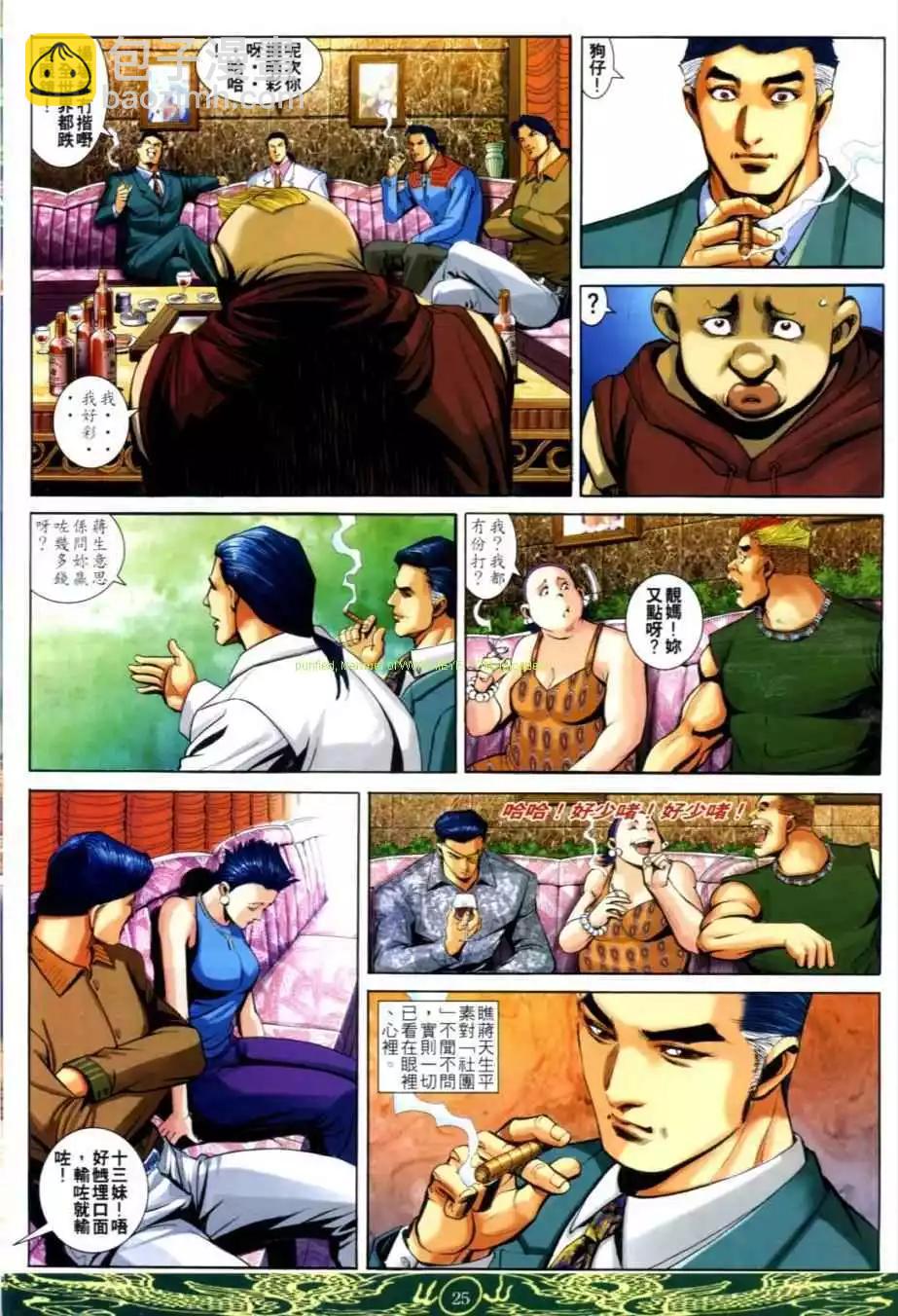 🍸古惑仔 第631卷 第23页