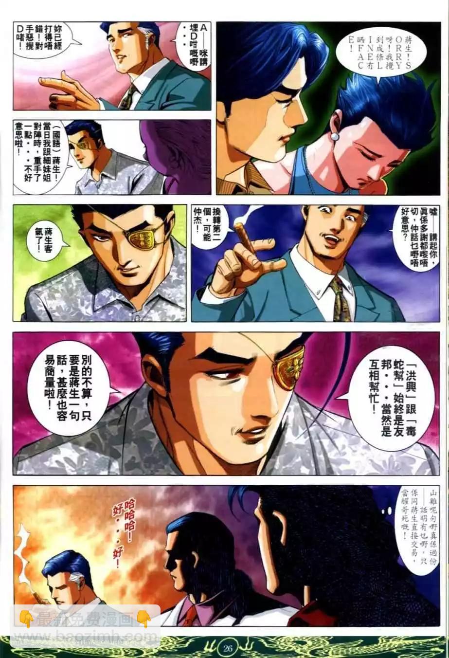🍸古惑仔 第631卷 第24页