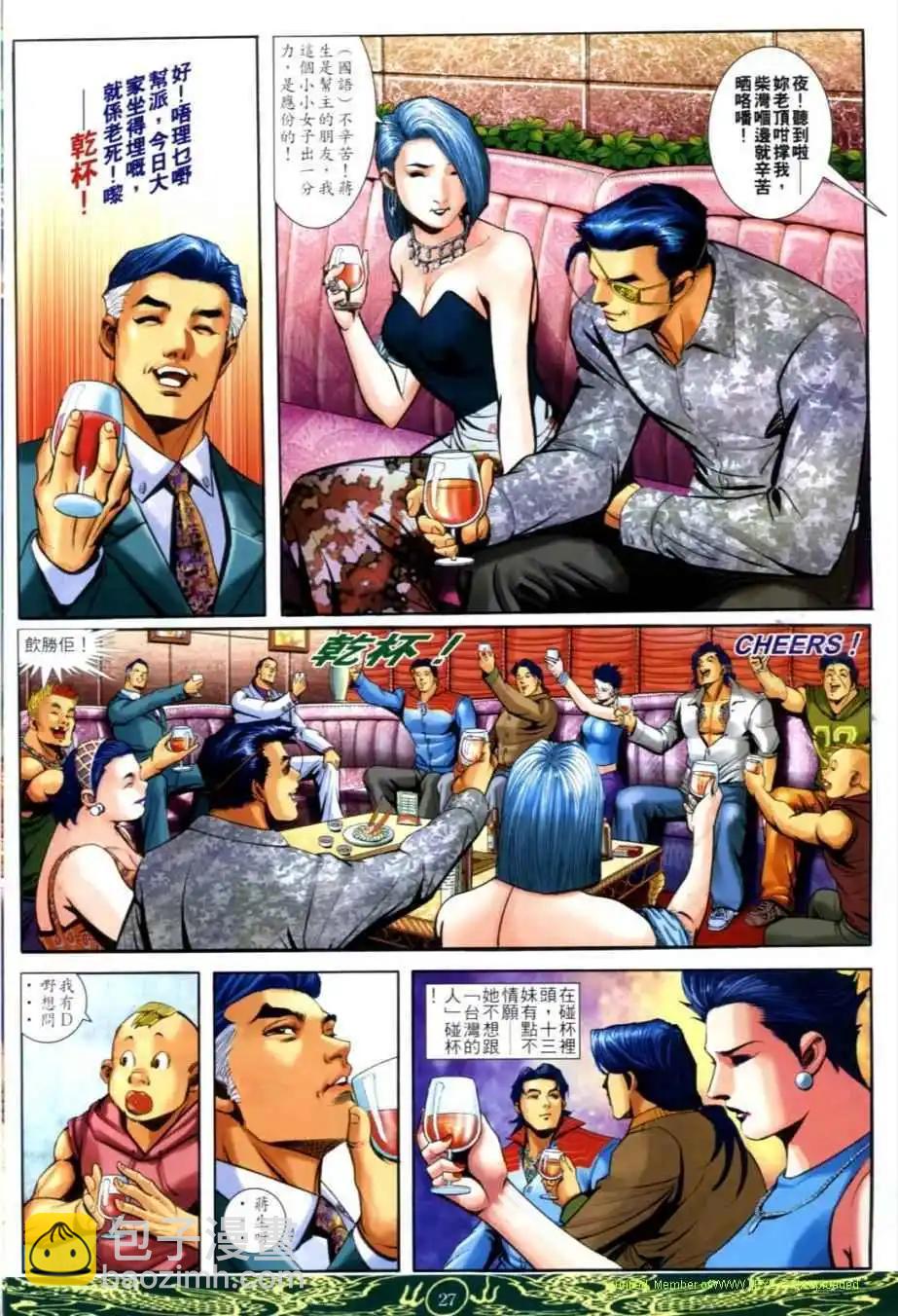 🍸古惑仔 第631卷 第25页