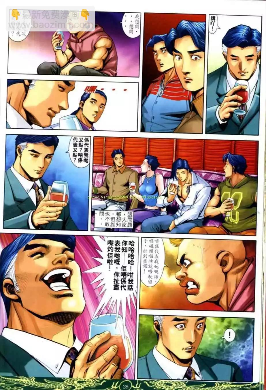 🍸古惑仔 第631卷 第26页