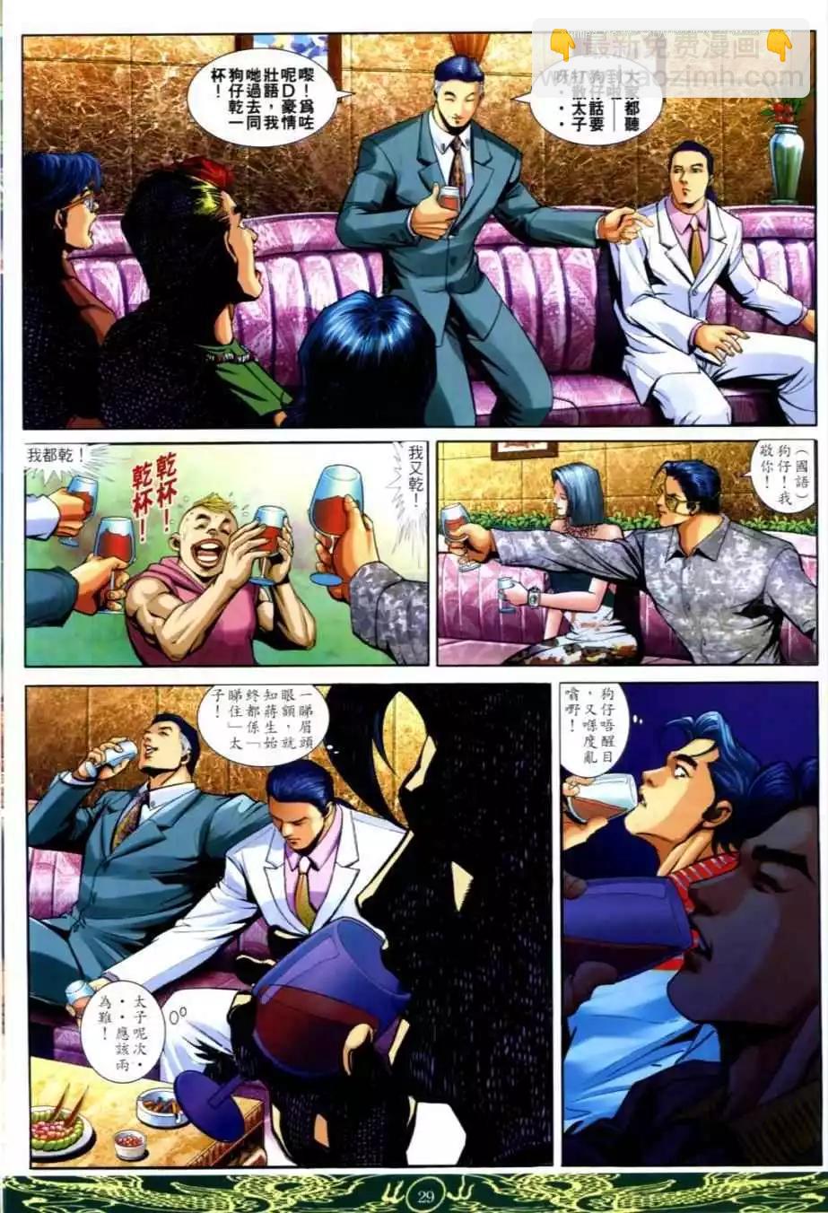 🍸古惑仔 第631卷 第27页