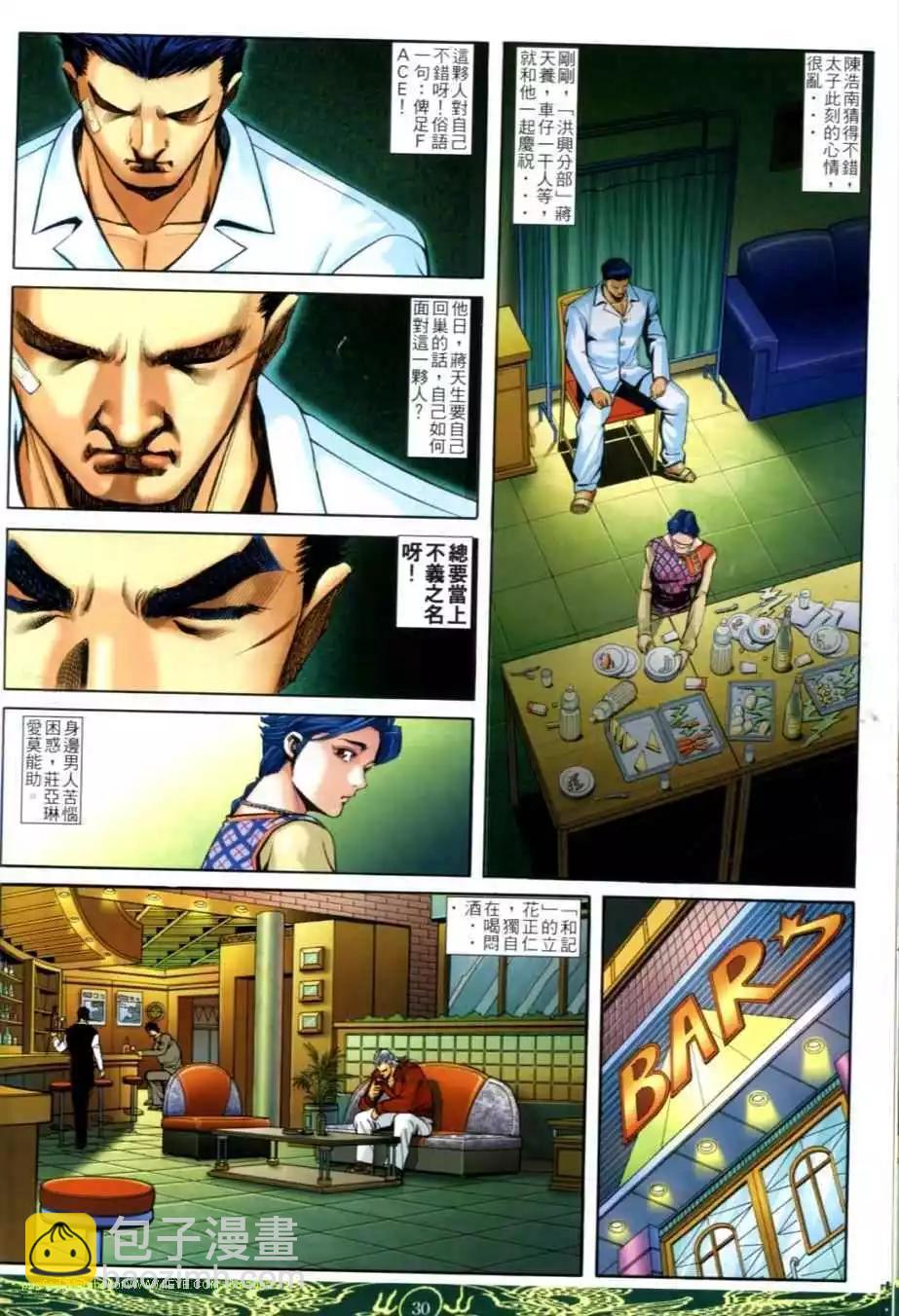 🍸古惑仔 第631卷 第28页