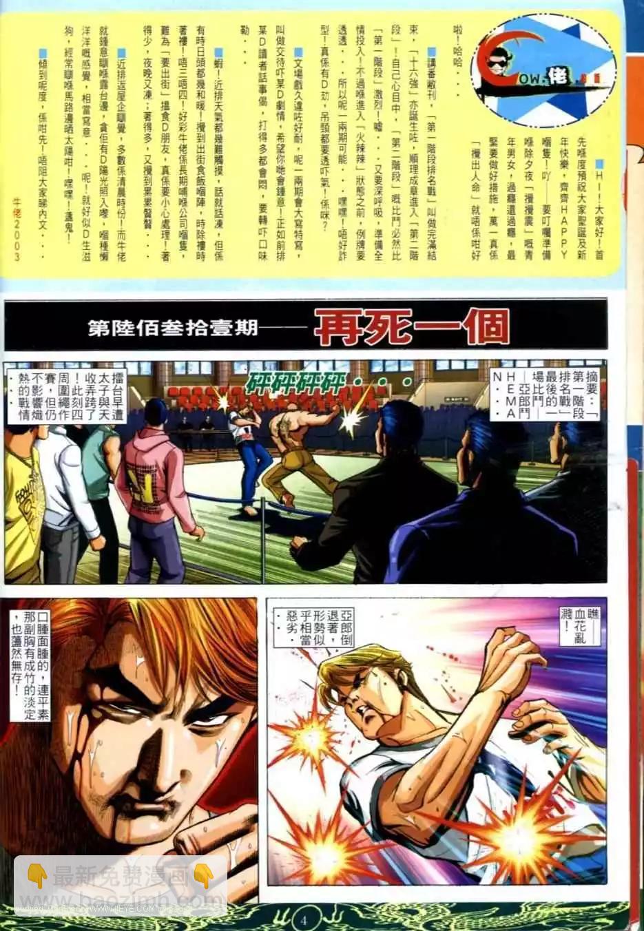 🍸古惑仔 第631卷 第3页