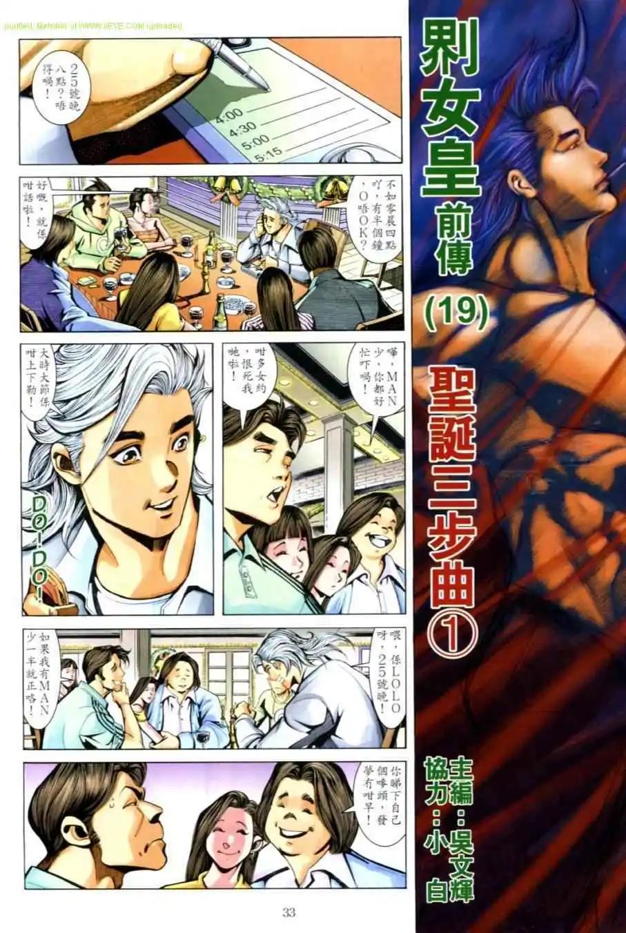 🍸古惑仔 第631卷 第30页