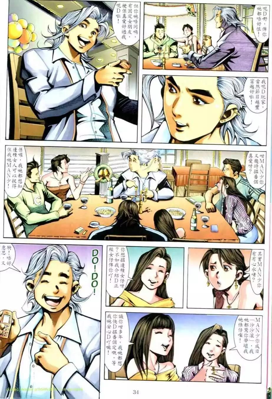 🍸古惑仔 第631卷 第31页