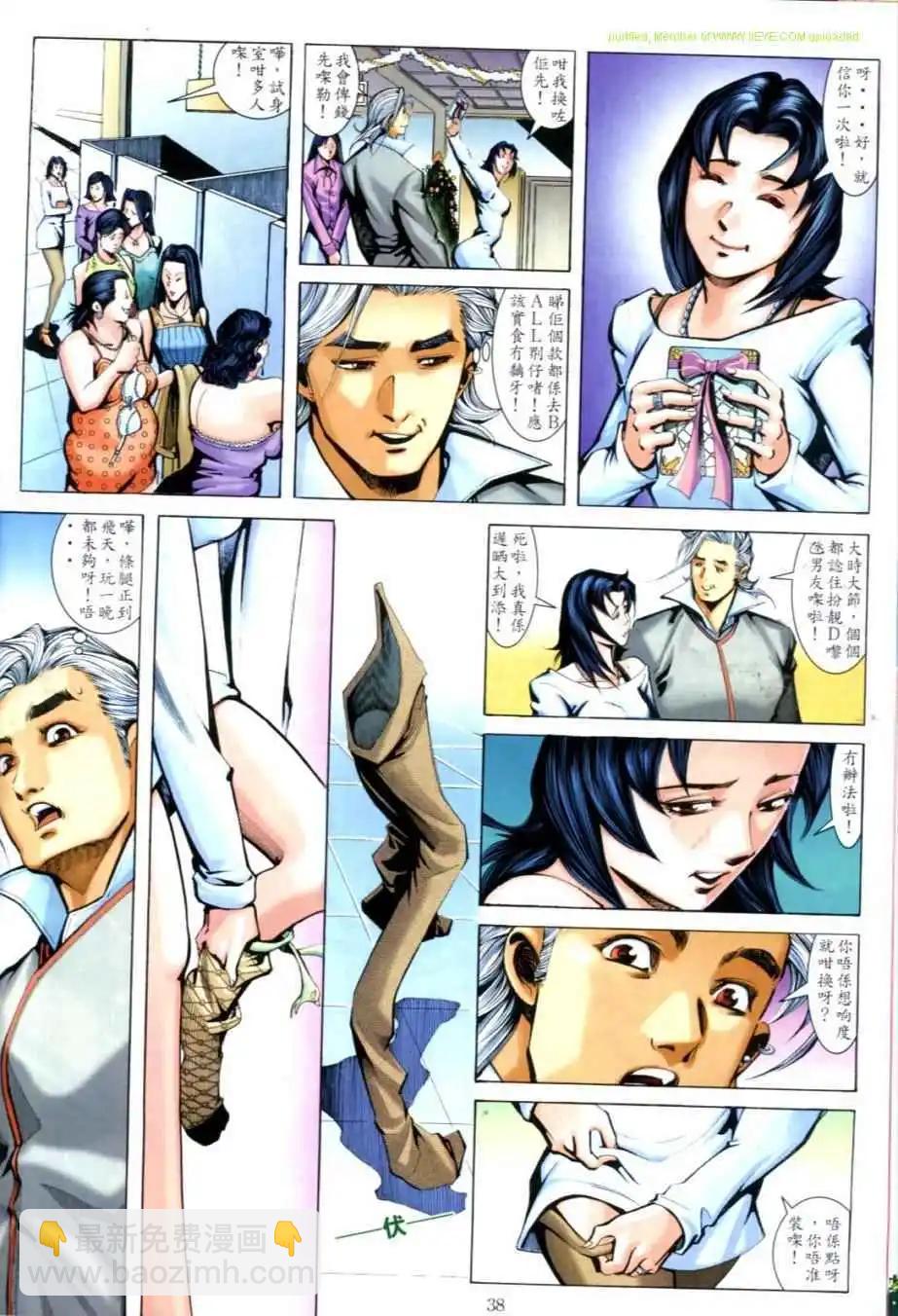 🍸古惑仔 第631卷 第34页