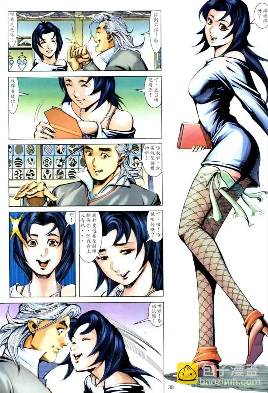 🍸古惑仔 第631卷 第35页