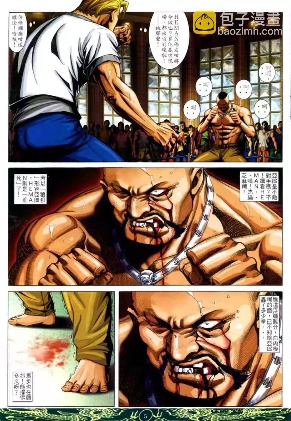 🍸古惑仔 第631卷 第4页