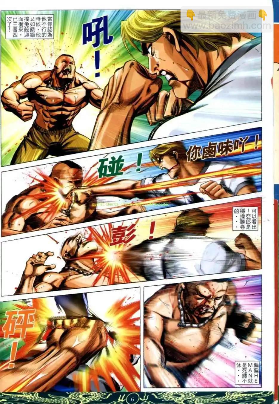 🍸古惑仔 第631卷 第5页