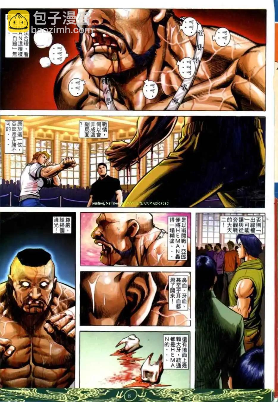🍸古惑仔 第631卷 第7页