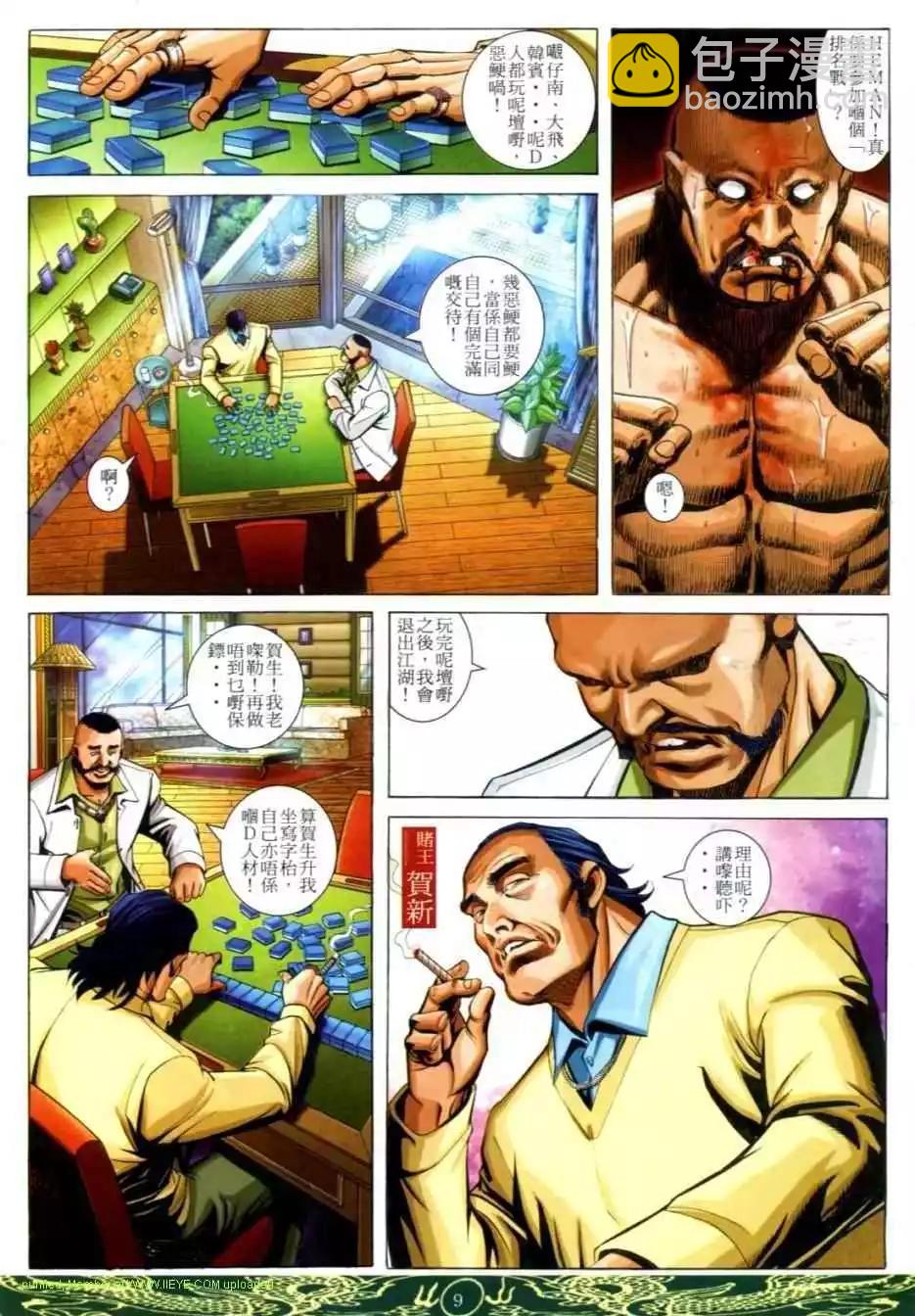 🍸古惑仔 第631卷 第8页