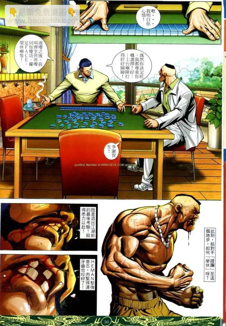 🍸古惑仔 第631卷 第9页