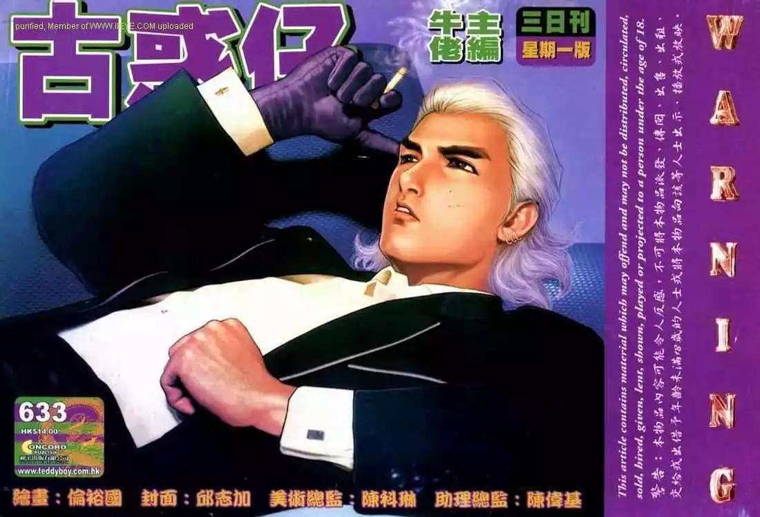 🍸古惑仔 第633卷 第1页