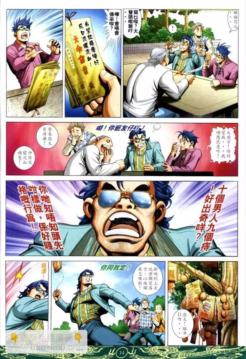 🍸古惑仔 第633卷 第11页