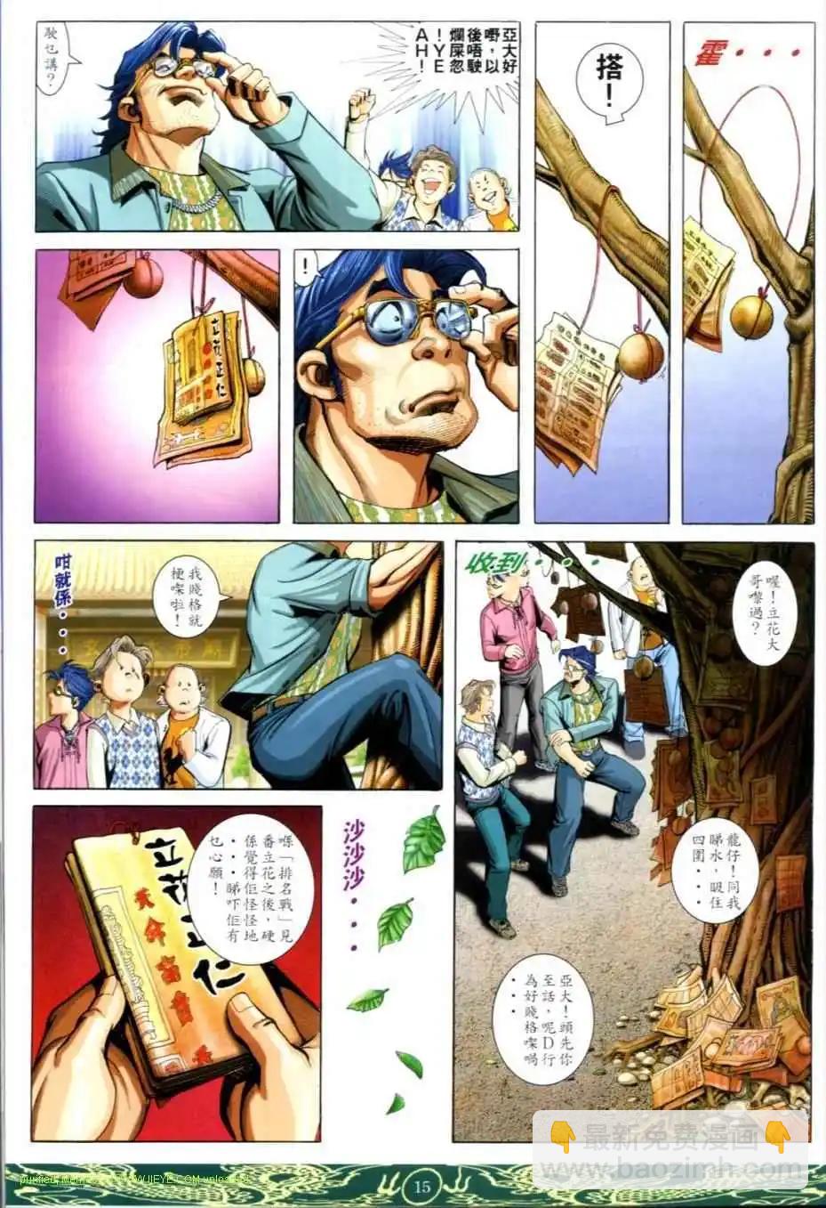 🍸古惑仔 第633卷 第12页