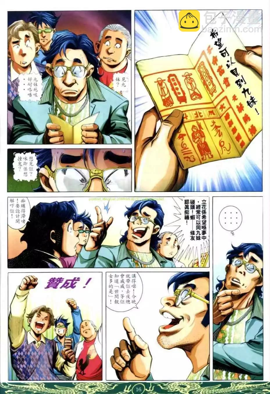 🍸古惑仔 第633卷 第13页