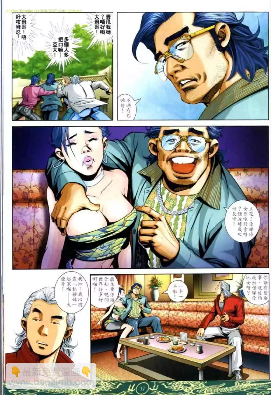 🍸古惑仔 第633卷 第14页