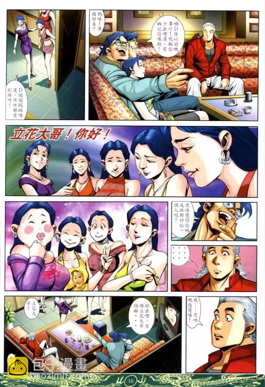 🍸古惑仔 第633卷 第15页