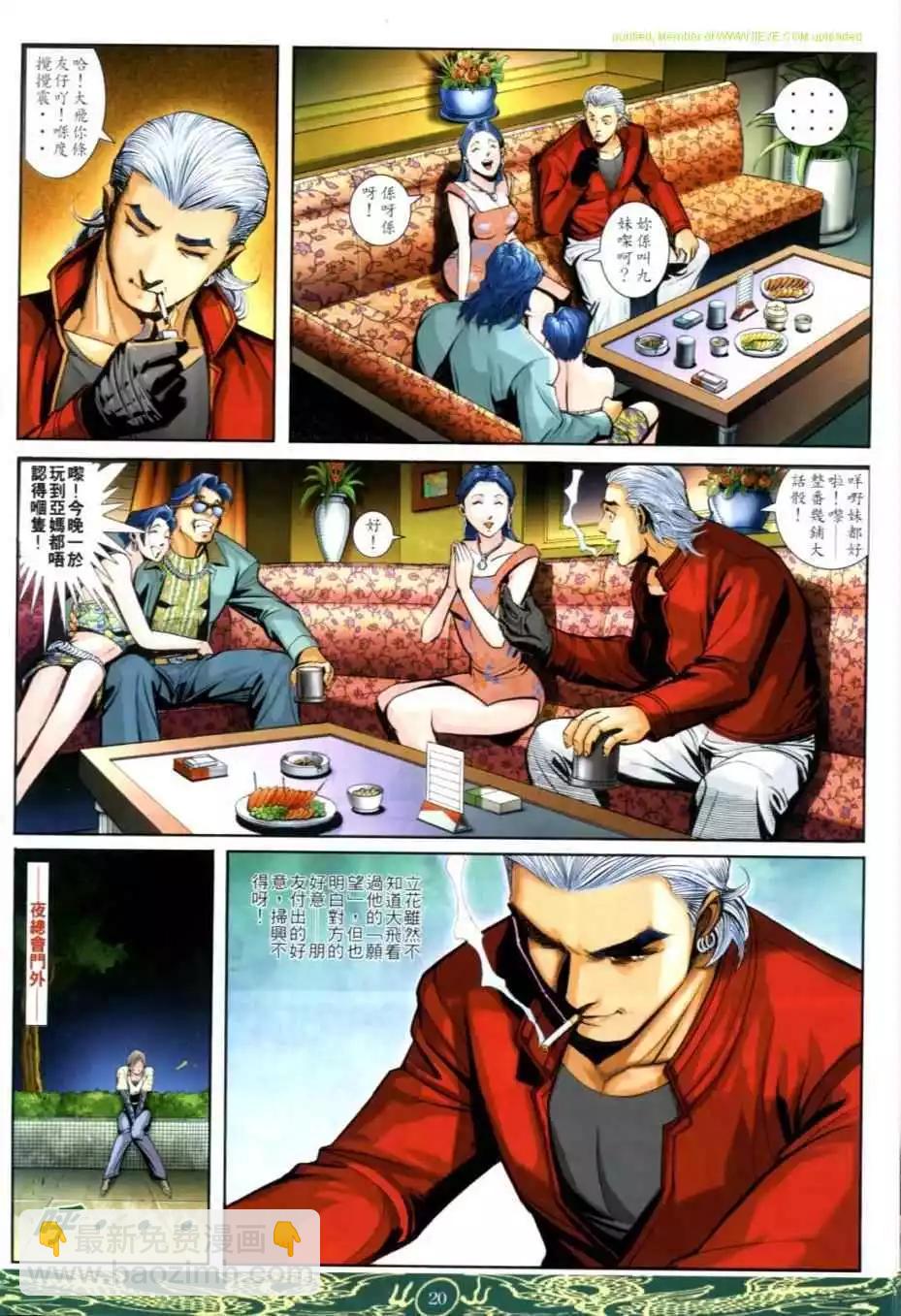 🍸古惑仔 第633卷 第17页