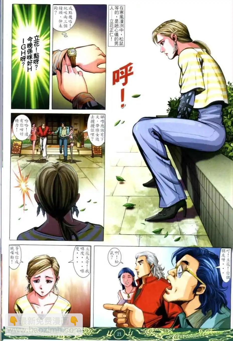 🍸古惑仔 第633卷 第18页